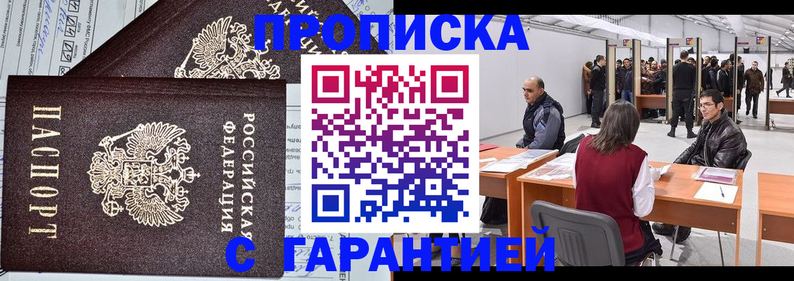 временная регистрация законно в Шелехове