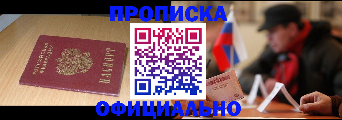 временная регистрация купить в Шелехове